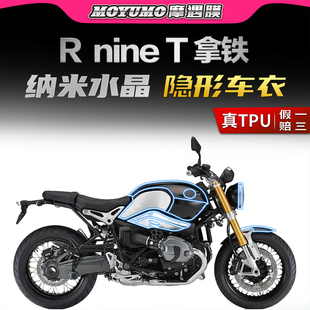 配件 T拿铁贴纸隐形车衣车身漆面TPU保护贴膜改装 适用宝马R Nine