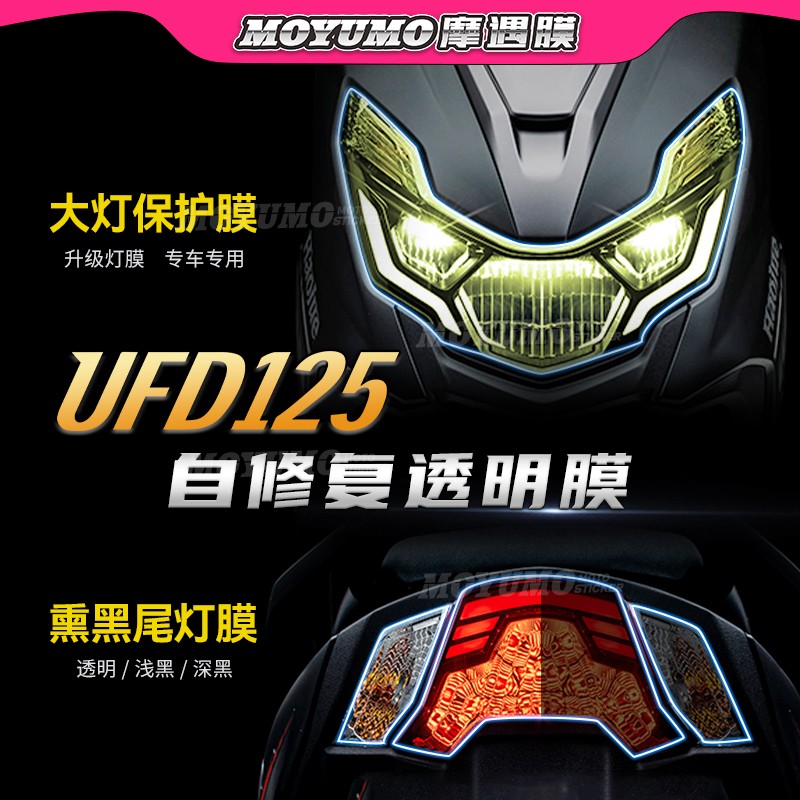 适用豪爵UFD125贴纸大灯膜TPU尾灯后视镜防雨保护膜摩托车改装件