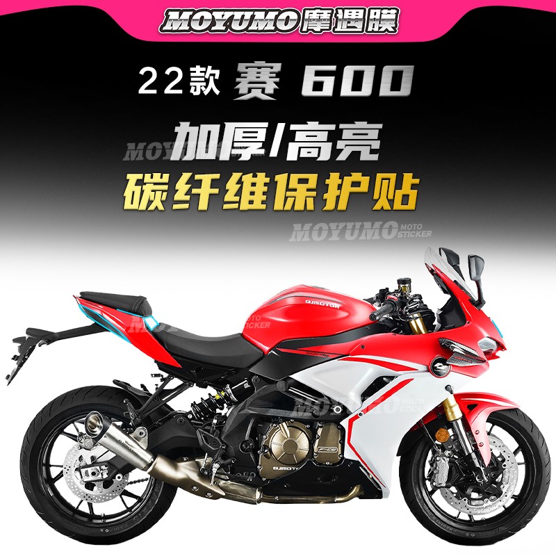 22款钱江赛600碳纤维贴膜改装件