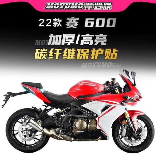 22款钱江赛600碳纤维贴膜改装件