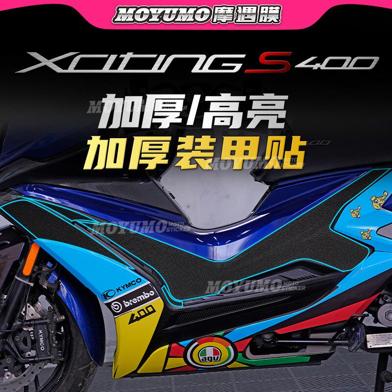 适用台产光阳赛艇S400装甲贴配件