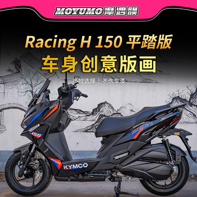 适用光阳RacingH150平踏悦享版