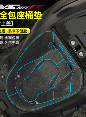 适用本田NS110R坐桶垫座桶保护内衬垫储物箱置物箱马桶垫改装配件