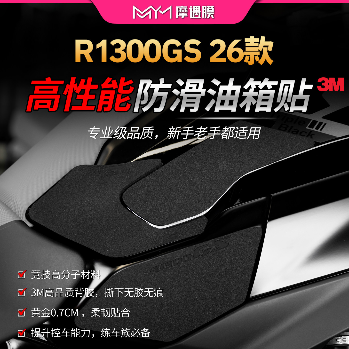 适用26款宝马R1300GS油箱贴纸