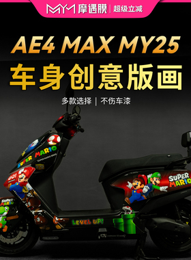 适用25款极核AE4 MAX MY25拉布布版画贴纸Labubu拉花贴膜改装配件