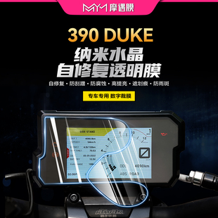 适用KTM杜克390DUKE仪表膜显示屏幕透明保护贴膜大灯熏黑防刮改装