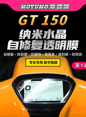 适用橙标RAGT150仪表大灯膜TPU显示屏防水保护贴膜摩托车改装配件
