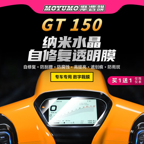 适用橙标RAGT150贴膜仪表大灯膜