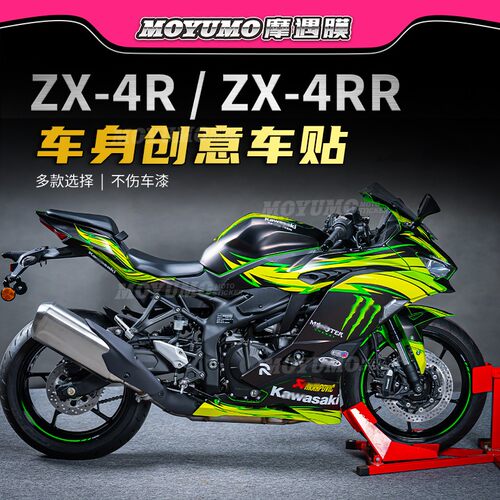 适用川崎ZX-4R 4RR贴花全车版画贴纸车身拉花个性保护贴膜改装件