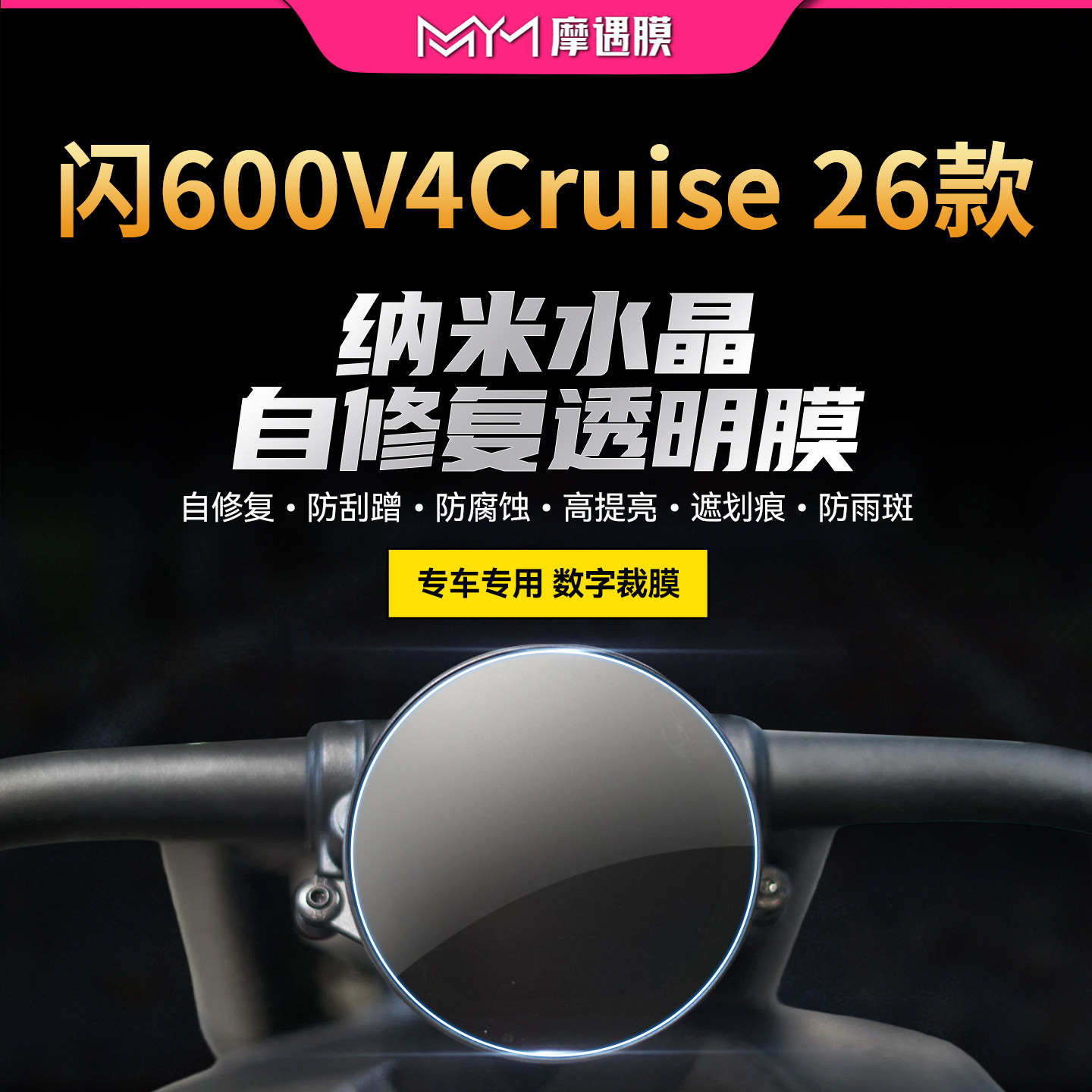 适用26款钱江闪600V4仪表贴纸图片