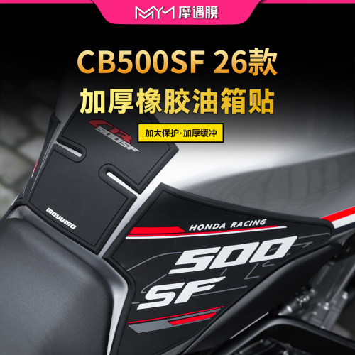 适用26款本田CB500SF橡胶油箱贴