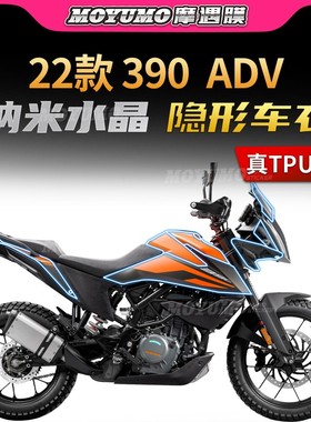 适用KTM390ADV贴纸隐形车衣漆面保护贴膜TPU自修复油箱贴改装配件