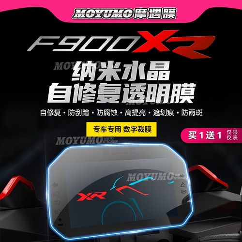 适用宝马F900XR仪表膜大灯改装