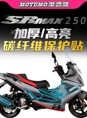 适用Aprilia阿普利亚SRMAX250300贴纸碳纤维车身保护贴膜改装配件