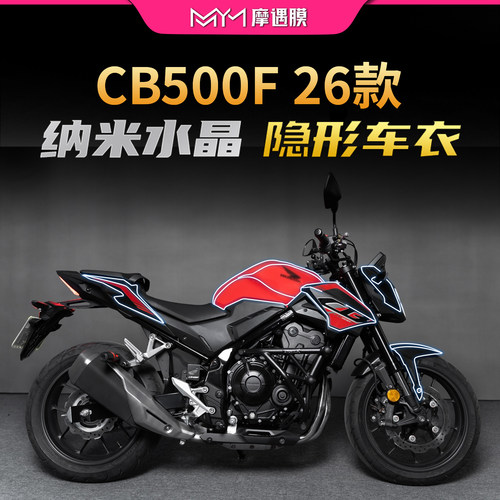 适用26款本田CB500F隐形车衣贴纸TPU防水保护贴膜摩托车改装配件