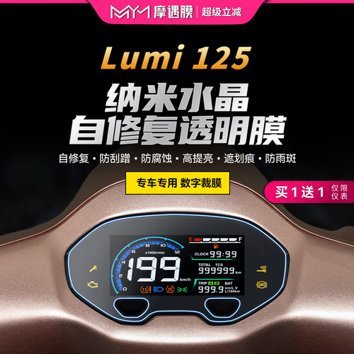 适用于25款豪爵Lumi125灯膜贴纸
