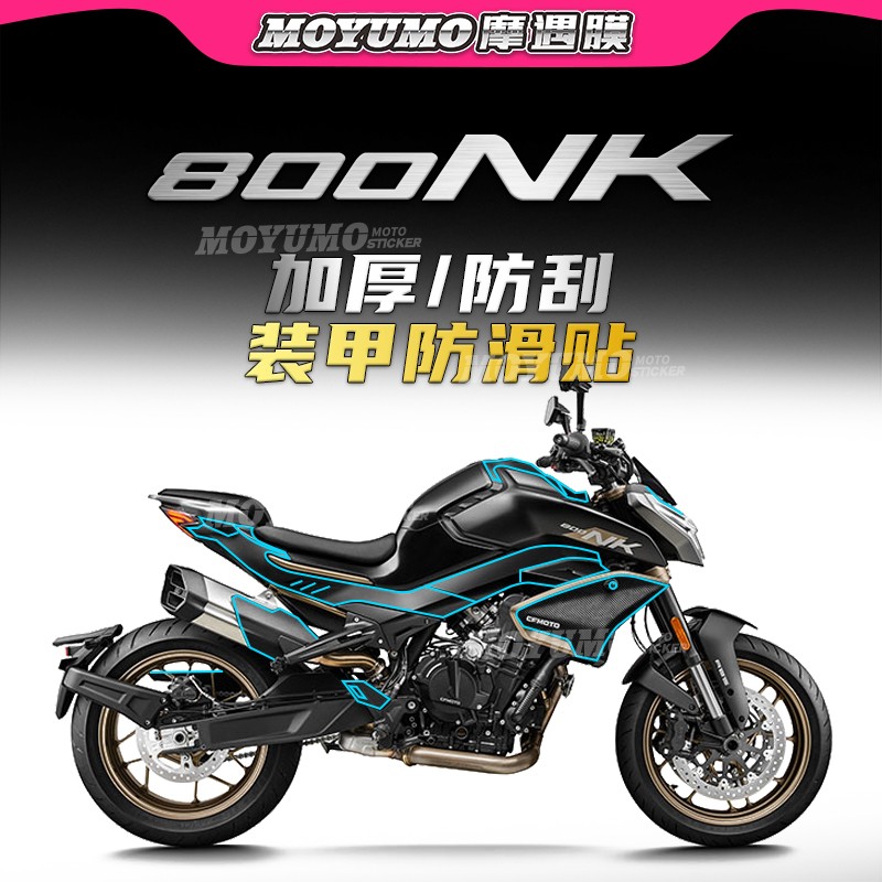 春风800NK车身装甲贴油箱保护膜