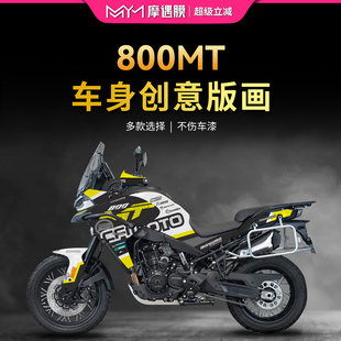 适用春风800MT全车版画贴纸车身装饰纸贴画创意贴摩托车改装配件