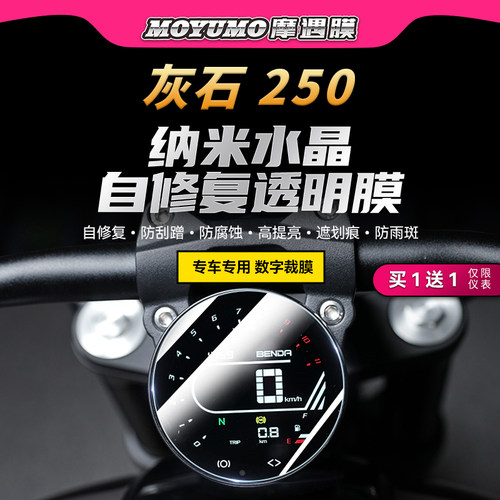 奔达灰石250漆面保护膜仪表膜