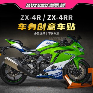 适用川崎ZX-4R 4RR拉花全车版画贴纸贴花车身装饰保护膜改装配件