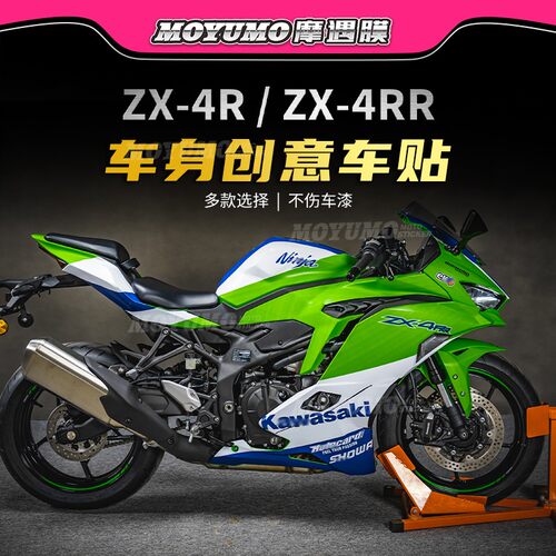 适用川崎ZX-4R4RR贴花版画拉花