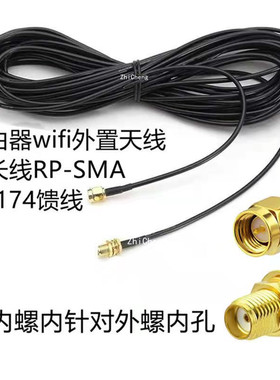 无线网卡路由器外接天线信号WIFI连接线转接线SMA公转母RG174馈线