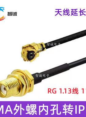 IPEX转SMAl连接线 无线模块电脑网卡WiFi天线转接线1代1.13延长线