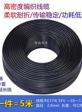 5米RG174 射频电缆全铜路由信号连接线 同轴线75-2视频馈线 wifi