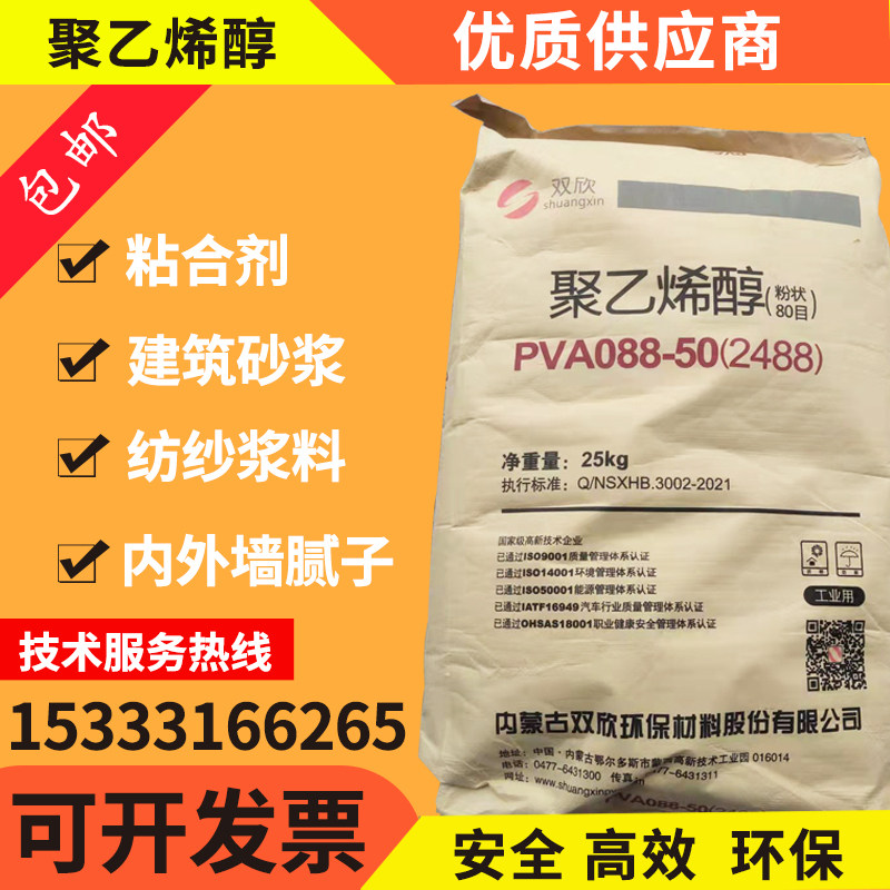 聚乙烯醇粉状冷水速溶2488砂浆腻子涂料粘合剂喷浆拉毛胶黏增强剂