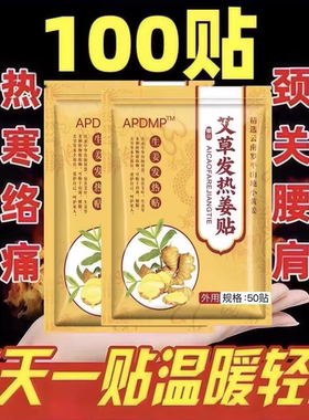 【发热姜贴】驱寒祛湿生姜热疗贴颈椎贴风湿关节疼痛贴暖宝宝膏贴