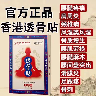 正品香港健康大药房九龙透骨膏贴腰间盘突出腰椎颈椎膝盖关节疼痛