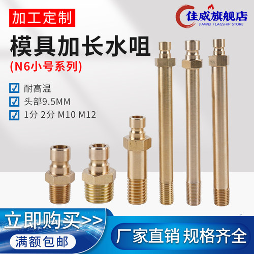 n6小号模具水嘴软管快速接头