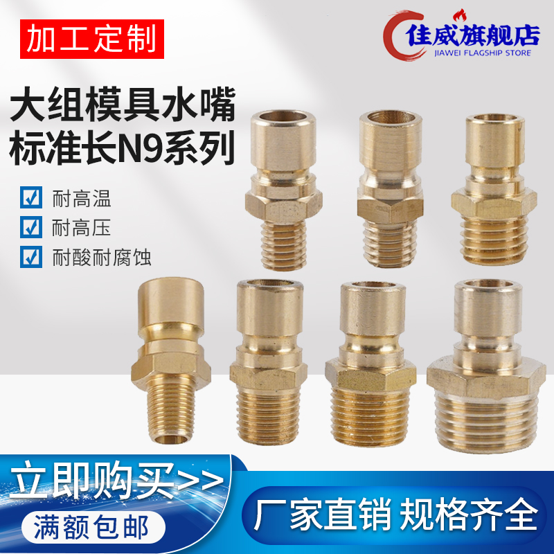 模具水嘴模温机铜水咀快速接头