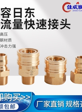 8TSM丨6TPM丨8TSH丨3TPM丨4TSF注塑机大流量模具内外牙快速接头