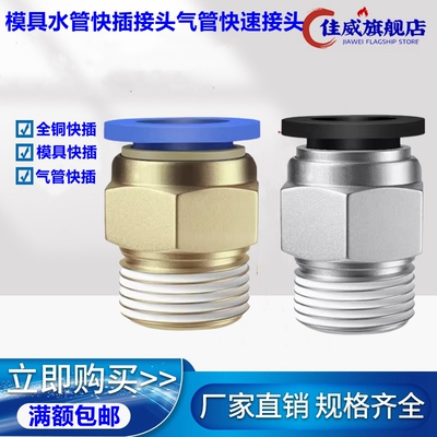 模具水管接头模温机气动快速接头PC10-02气管快插PC12-03螺纹直通