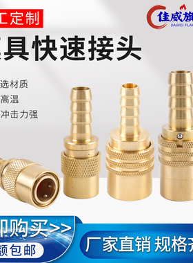 大号模具母头耐高温模具快速接头开放式模温机水嘴冷却快插SK111