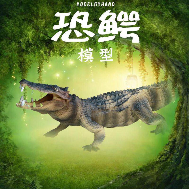 冰河时期远古生物恐鳄史