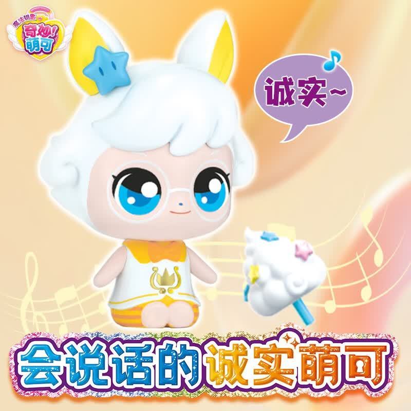 奇妙萌可之魔法钥匙镜盒