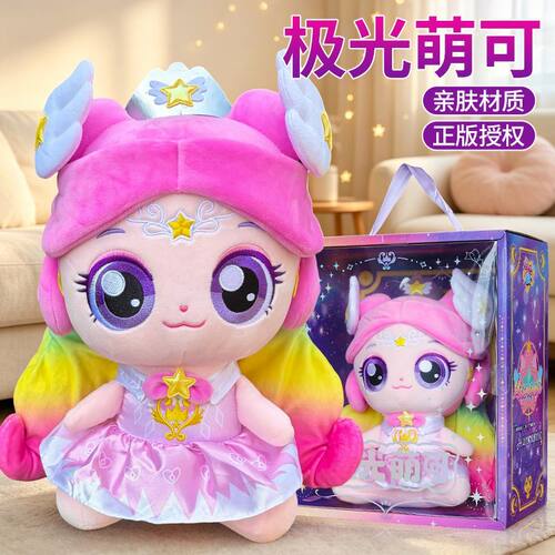 奇妙萌可闪耀流星7极光萌可毛绒玩具女孩爱心公仔玩偶娃娃儿童6岁