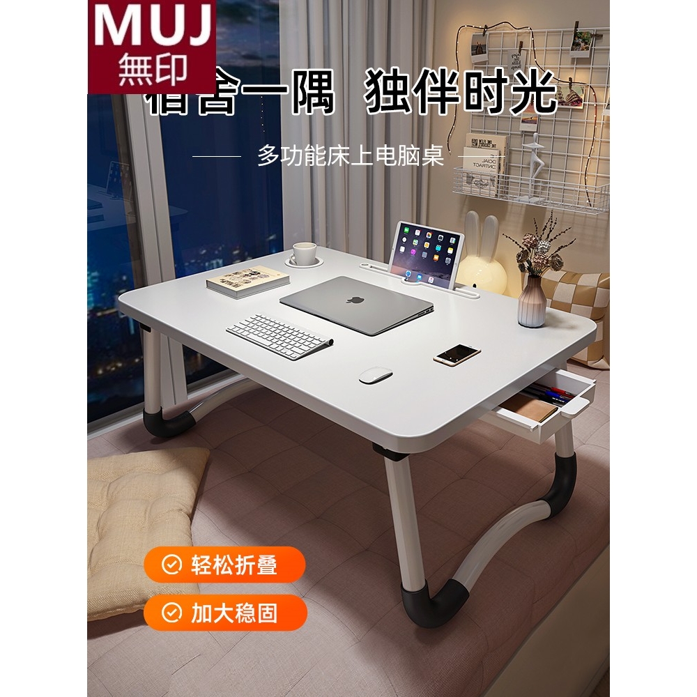 日本MUJIE床上小桌子大学生宿舍笔记本电脑桌支架家用折叠桌懒人