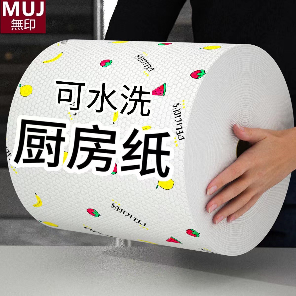 日本MUJIE懒人抹布干湿两用家用清洁厨房用纸专用纸一次性洗碗布