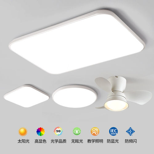 LED吸顶灯现代简约客厅卧室餐厅超薄护眼全光谱灯具