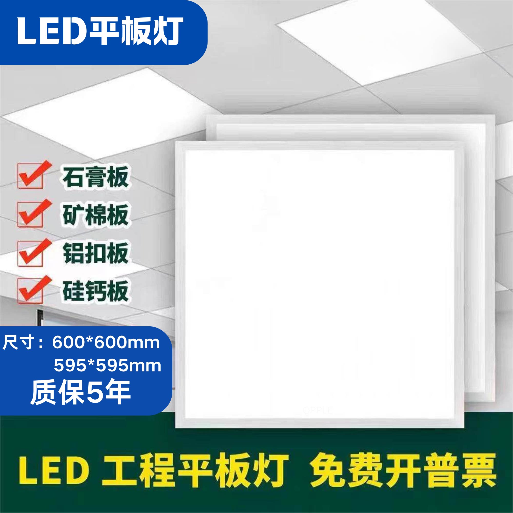 办公室平板灯600x600led平板灯集成吊顶石膏板铝扣板矿棉板图片