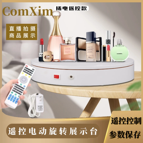 ComXim旋转台遥控智能拍摄展示台