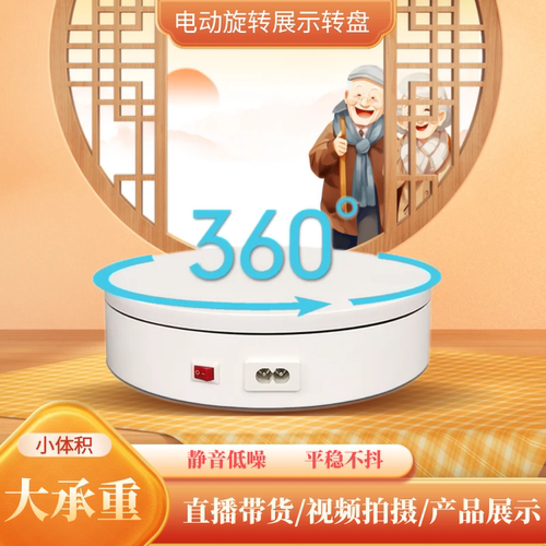 ComXim旋转台大承重旋转展示底座