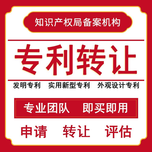 发明专利申请购买转让加急专利成果转化实用新型外观专利撰写报告