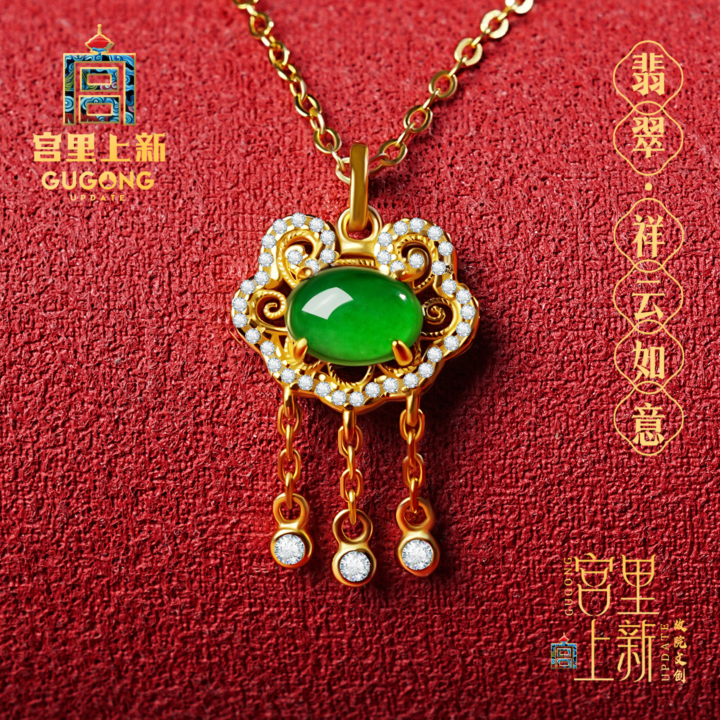 宫里上新翡翠祥云如意项链