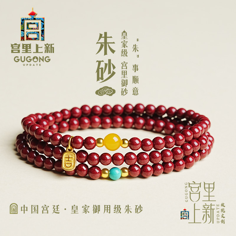 宫里上新正品天然朱砂多圈手串