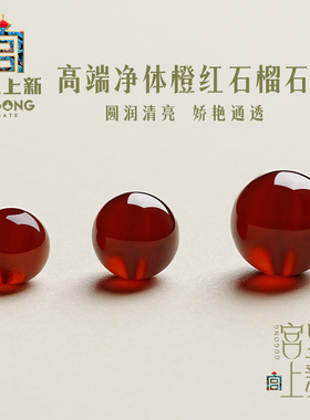 宫里上新石榴石散珠天然红色珠子diy材料手工制作装饰品自己做