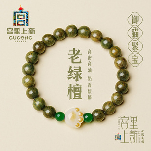 宫里上新绿檀木手串女款 绿色手链木质檀香文玩生日七夕礼物女生